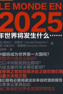 2025年世界将发生什么（2025年世界会有哪些变化）