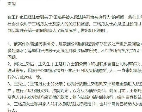 王珞丹工作室回应拖欠工程款被执行（王珞丹拖欠工程款被强制执行 工作室发声明回应）