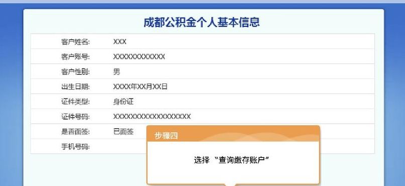 成都住房公积金查询（成都住房公积金查询官网查询系统）