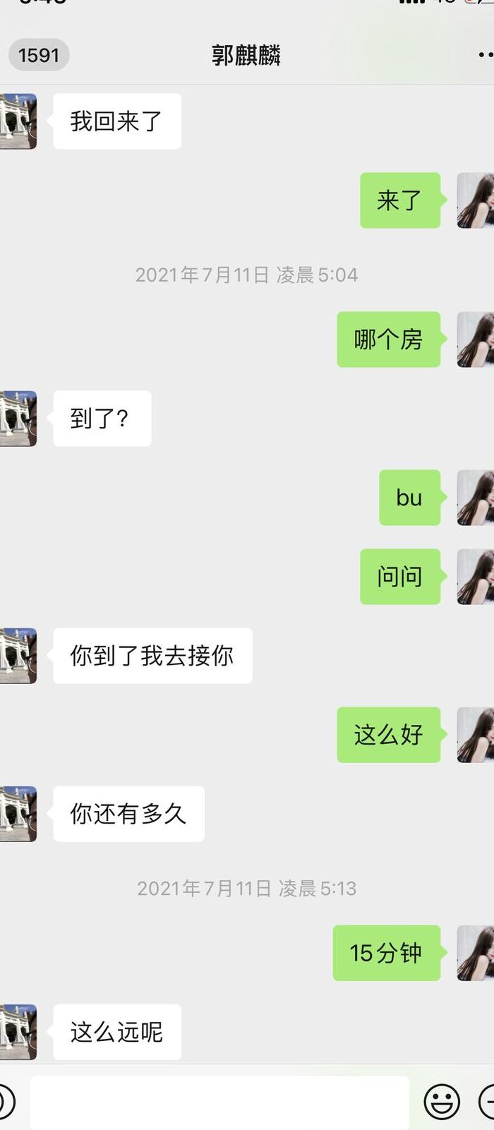 网红晒疑似郭麒麟聊天记录（网红曝郭麒麟聊天记录）