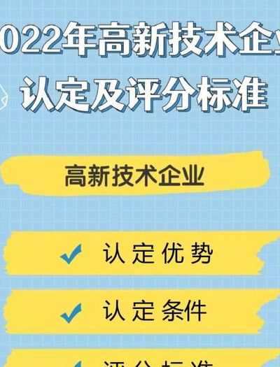 高新企业认定八个条件（高新技术企业两免三减半）