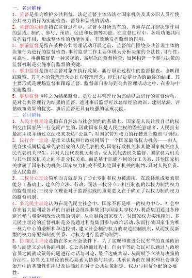 公共利益名词解释（公共利益名词解释简答题）