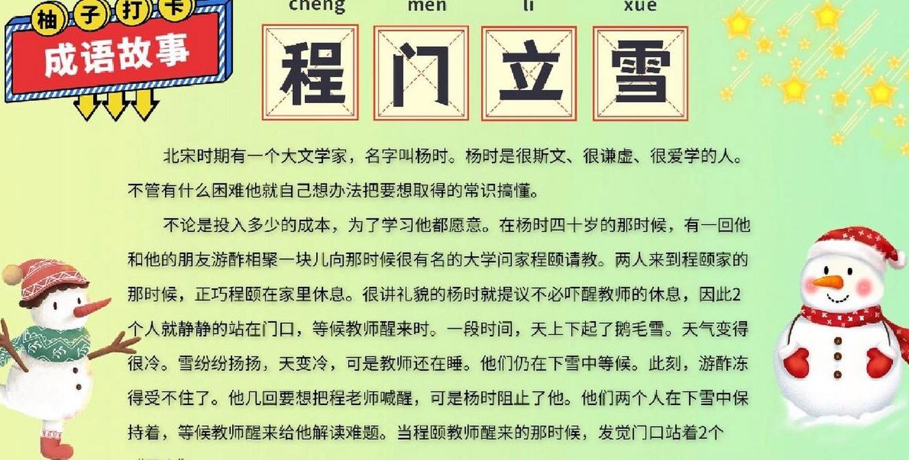 程门立雪的含义（程门立雪的含义10字）