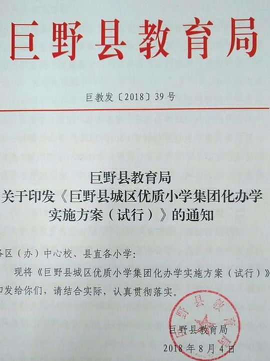 巨野县教育信息网（山东省菏泽市巨野县教育局）