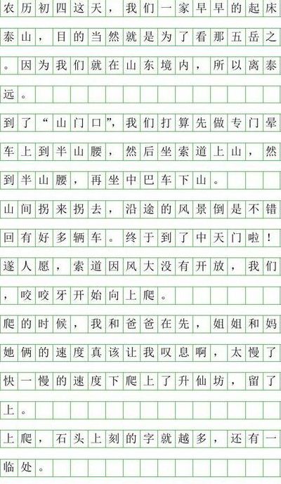 泰安一日游（泰安一日游作文600字）