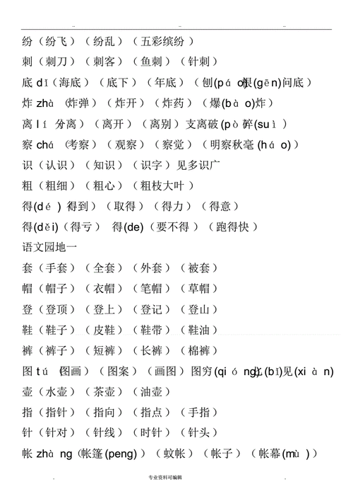 什组词2个字（什组词2个字shen）