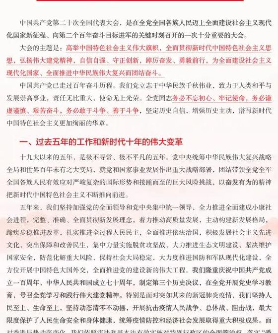 关于20大报告全文的信息