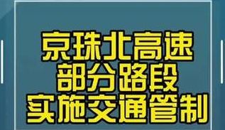 京珠高速最新路况（京珠高速最新路况查询今天）