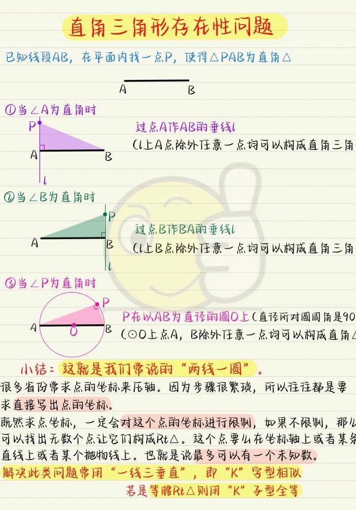 一个三角形最多有几个直角（一个三角形最多有几个直角,为什么?）