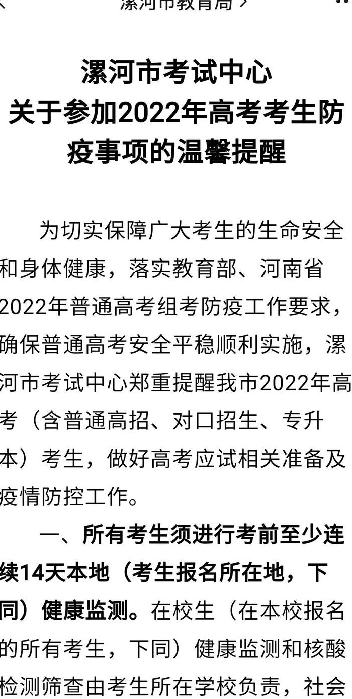 2022高考防疫提示（高考防疫要求）