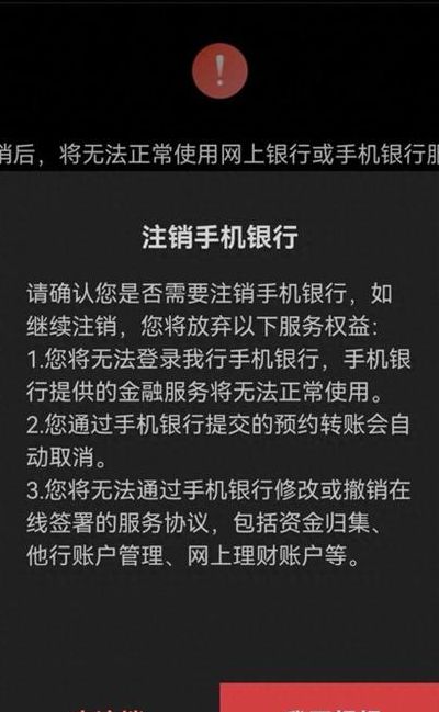 怎样取消网上银行（怎样取消网上银行和手机银行）