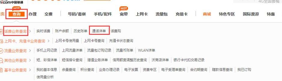 联通网上营业厅查询（联通网上营业厅查询通话记录怎么查询能查询几个月的）