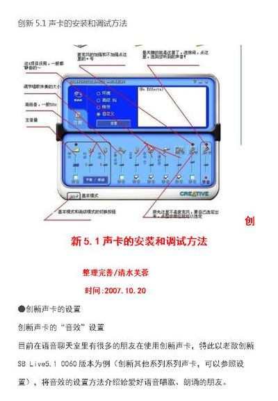 5.1声卡（51声卡安装调试教学）