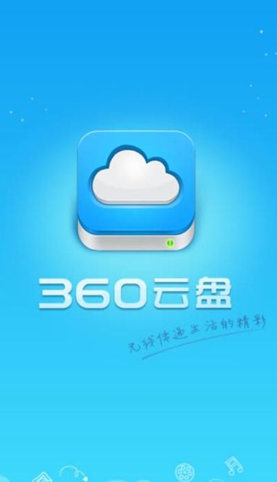 360云盘论坛（360云盘搜索引擎入口）