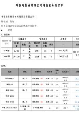 深圳电信宽带资费（深圳电信宽带资费表）