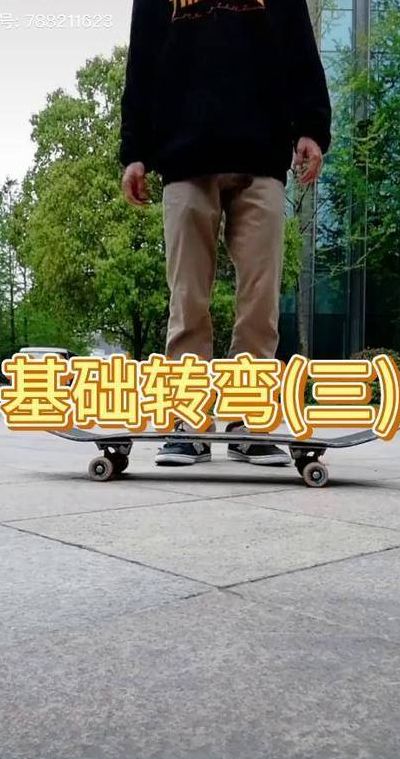 滑板初学者开始怎么练（滑板初学者开始怎么练怎么拐弯）