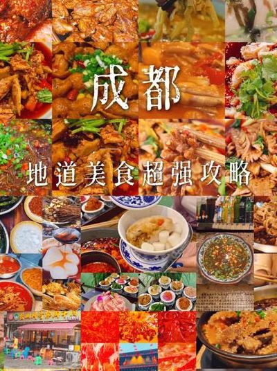 成都美食攻略（成都美食攻略十大必吃排行榜图片）