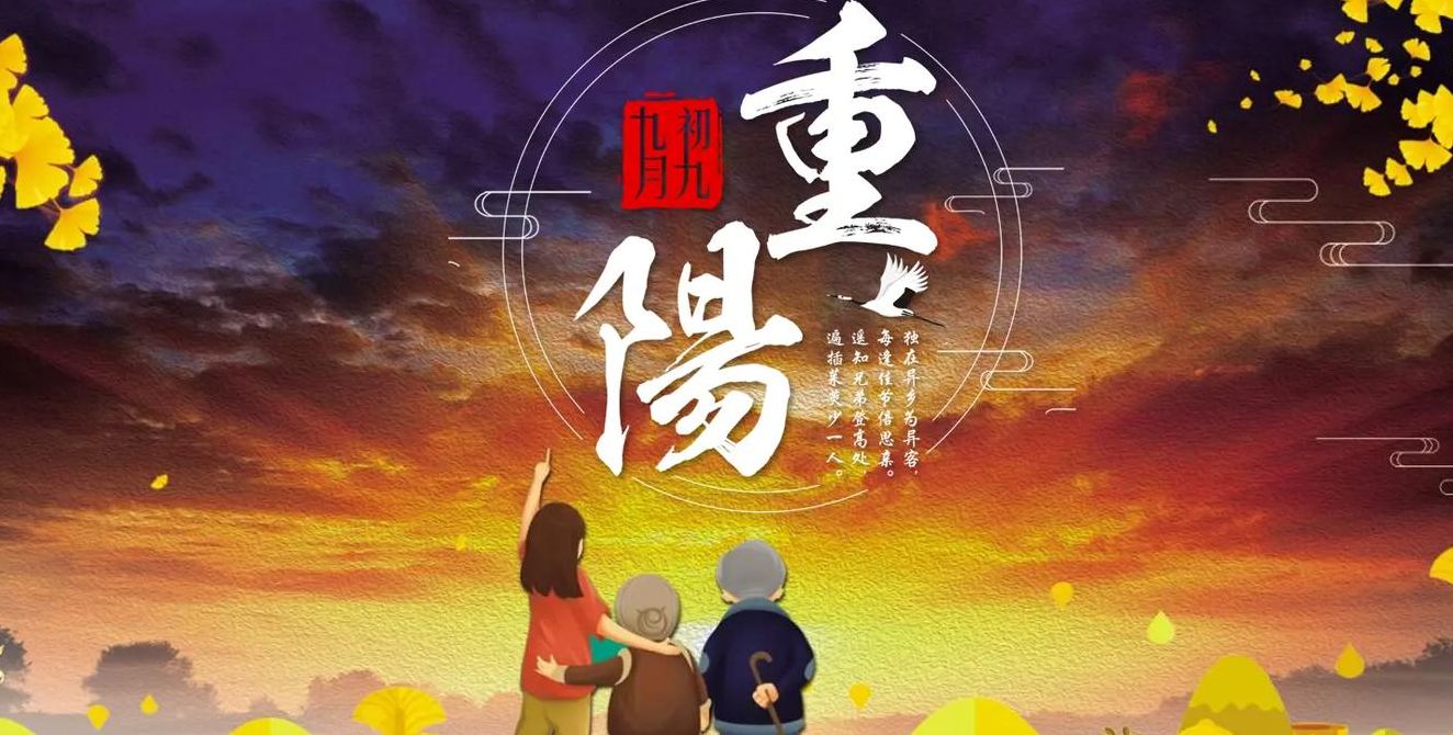 9月9日重阳节（9月9日重阳节出生的人好不好）