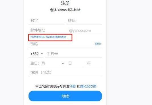 雅虎邮箱申请（雅虎邮箱申请官网）