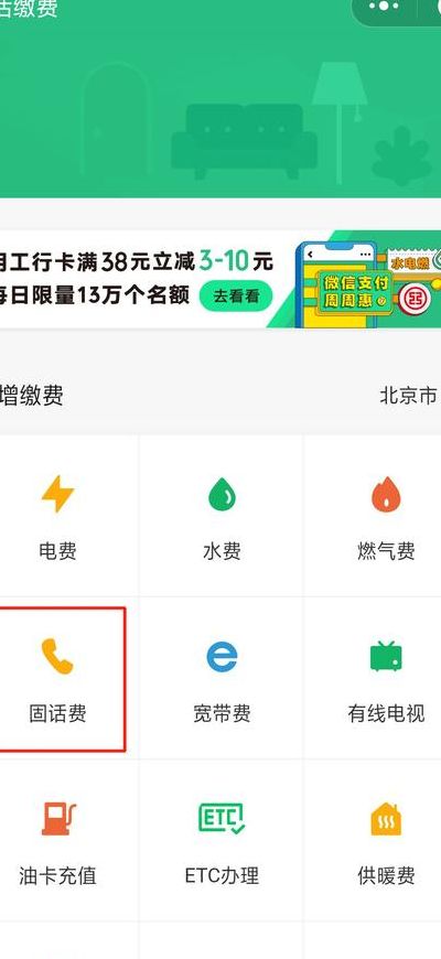 固定电话缴费（手机上怎么给固定电话缴费）