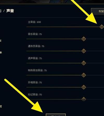 英雄联盟没有声音（英雄联盟没有声音怎么设置）
