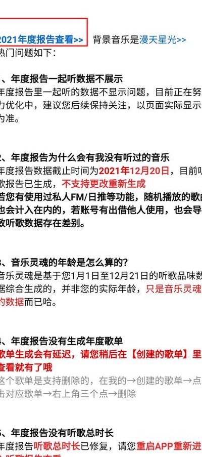 网易云年度听歌报告哪里看（网易云年度听歌报告在哪里查看）