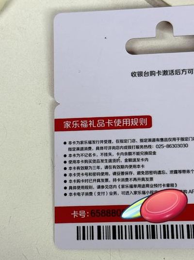 家乐福购物卡查询（家乐福购物卡查询网站官网）