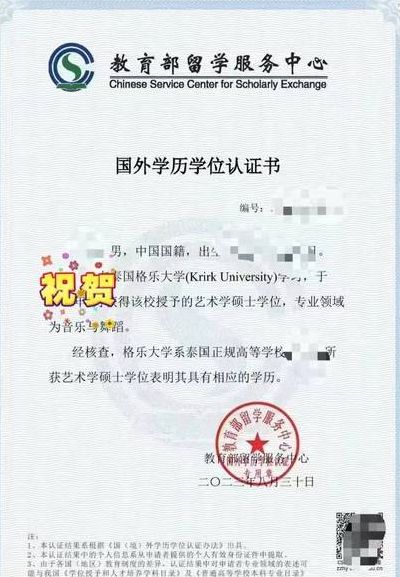 国外学历认证（国外学历认证书学信网可查吗）