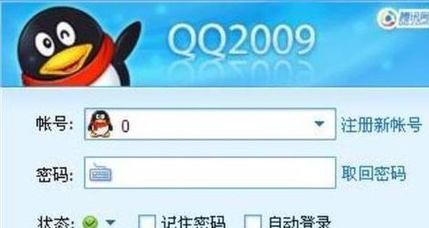 QQ网上登陆（网上在线登录）