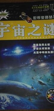 宇宙之谜包裹（宇宙之谜简介）