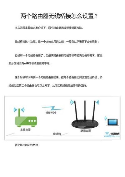 路由器桥接设置图解（路由器桥接设置步骤图解）