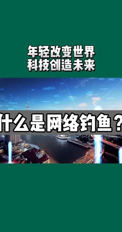 网络钓鱼是什么意思（网络钓鱼是指什么意思）