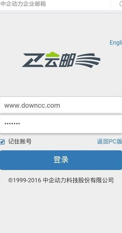 中企动力邮箱登陆（中企动力z邮箱app）