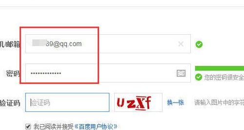 邮箱注册百度账号网址（邮箱注册百度账号网址格式）
