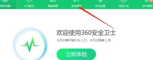 修复360安全卫士（360安全卫士软件修复在哪里）