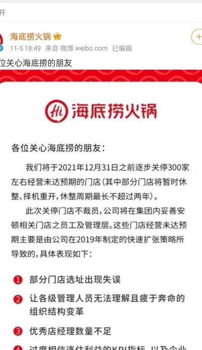 海底捞年内将关停约300家门店（海底捞年内将关停约300家门店怎么办）