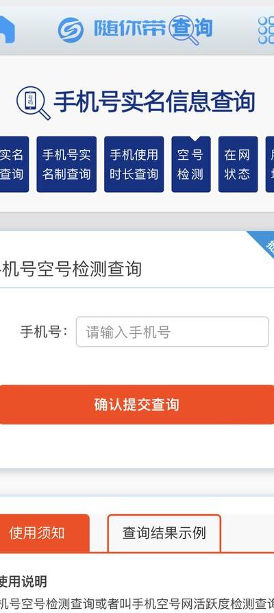 手机状态查询（手机号码状态免费查询）