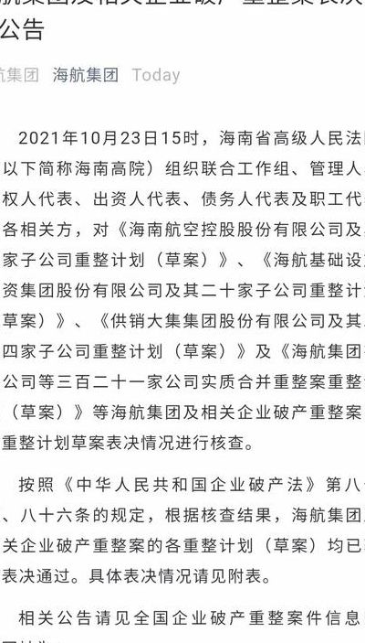 海航重整计划获批（海航重整进入冲刺阶段）