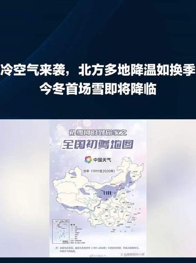 冷空气来袭北方多地将迎雨雪降温（北方降温下雪）