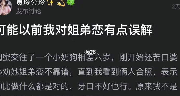 对姐弟恋的误解（姐弟恋对谁更不好）