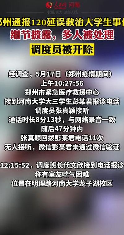 郑州通报120迟救事件（郑州11人救人）