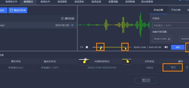 剪切音乐（剪切音乐用什么软件简单）