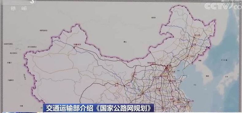 中国公路网规划公布（中国公路网规划公布最新）