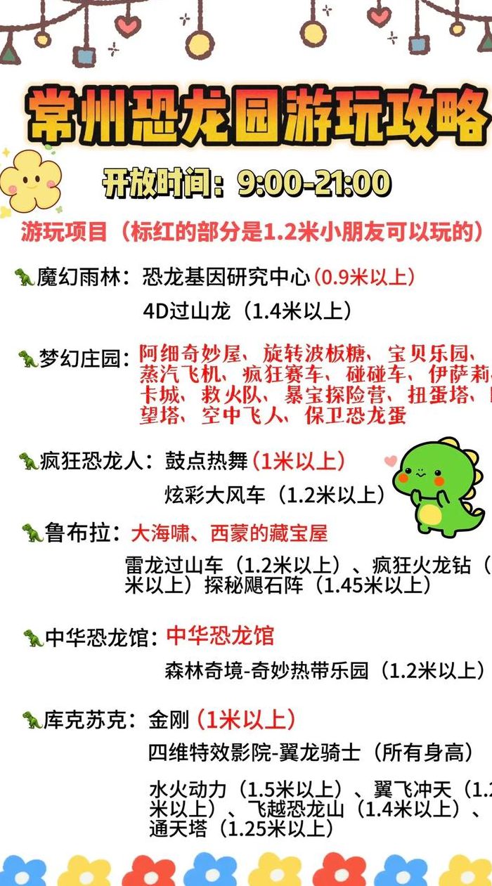 常州中华恐龙园攻略（常州中华恐龙园项目介绍）