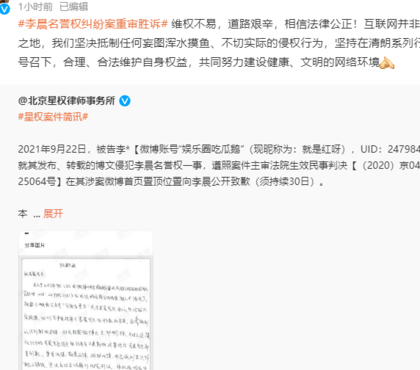 李晨名誉权案败诉（李晨名誉权案重审胜诉 被告手写道歉信公开致歉）