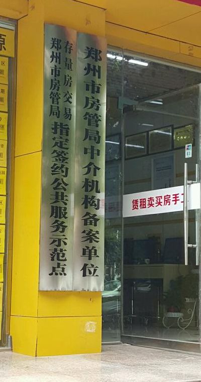 郑州市房产管理局（郑州市房产管理局电话是多少）