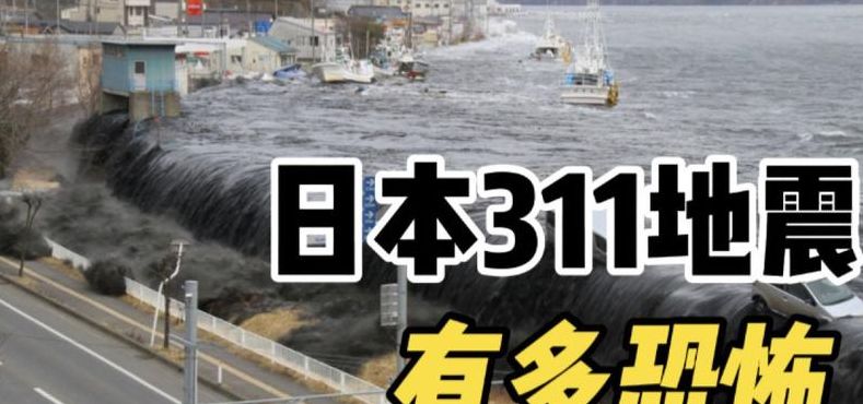 日本311大地震（日本311大地震13周年）