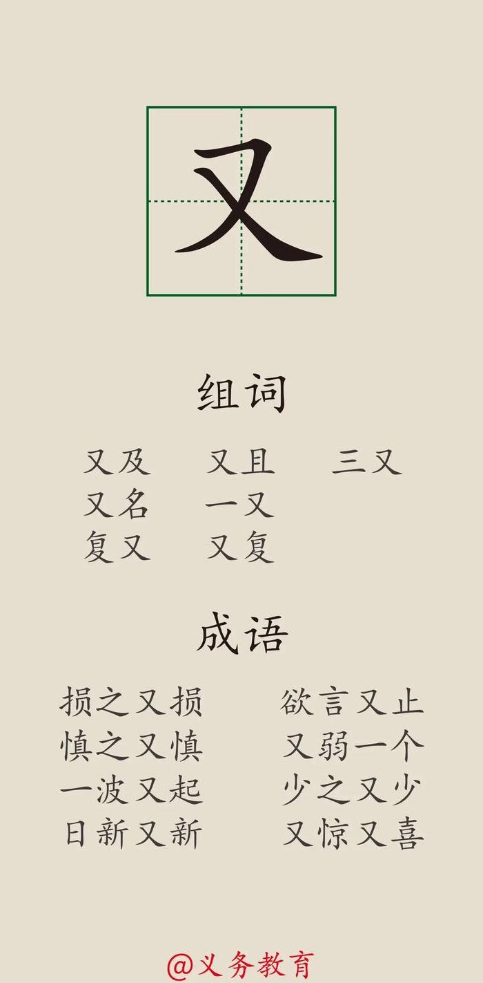 又组词两个字（又组词两个字一年级上册）