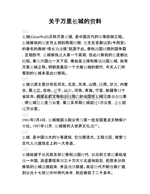 万里长城的传说（万里长城的传说资料）