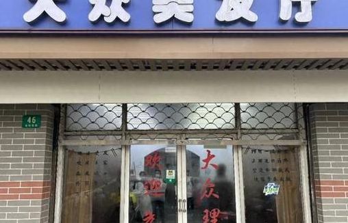 上海美发团购（上海美发名店）